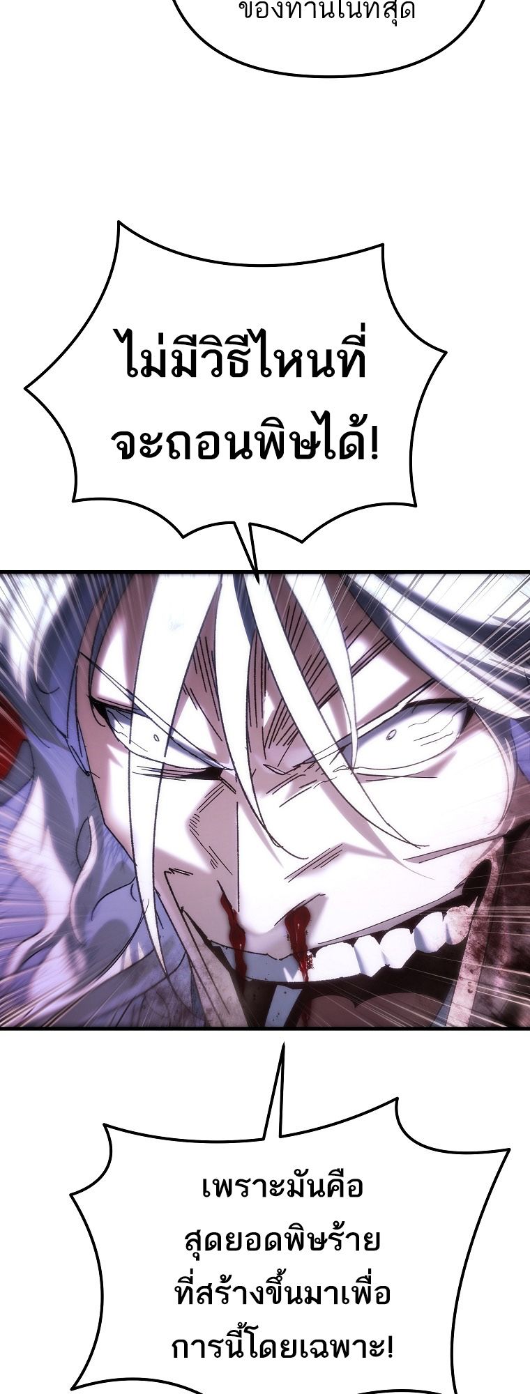 Chronicles of the Reincarnated Demon God ตอนที่ 31 16