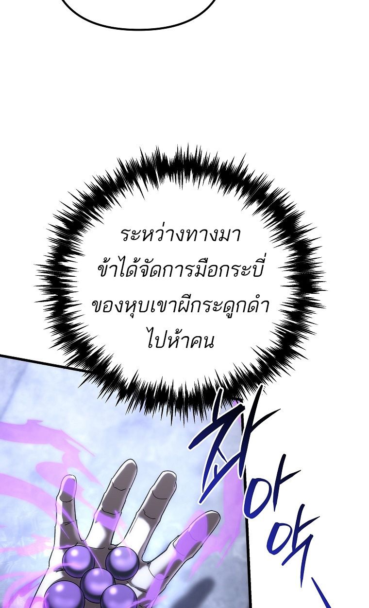 Chronicles of the Reincarnated Demon God ตอนที่ 31 20