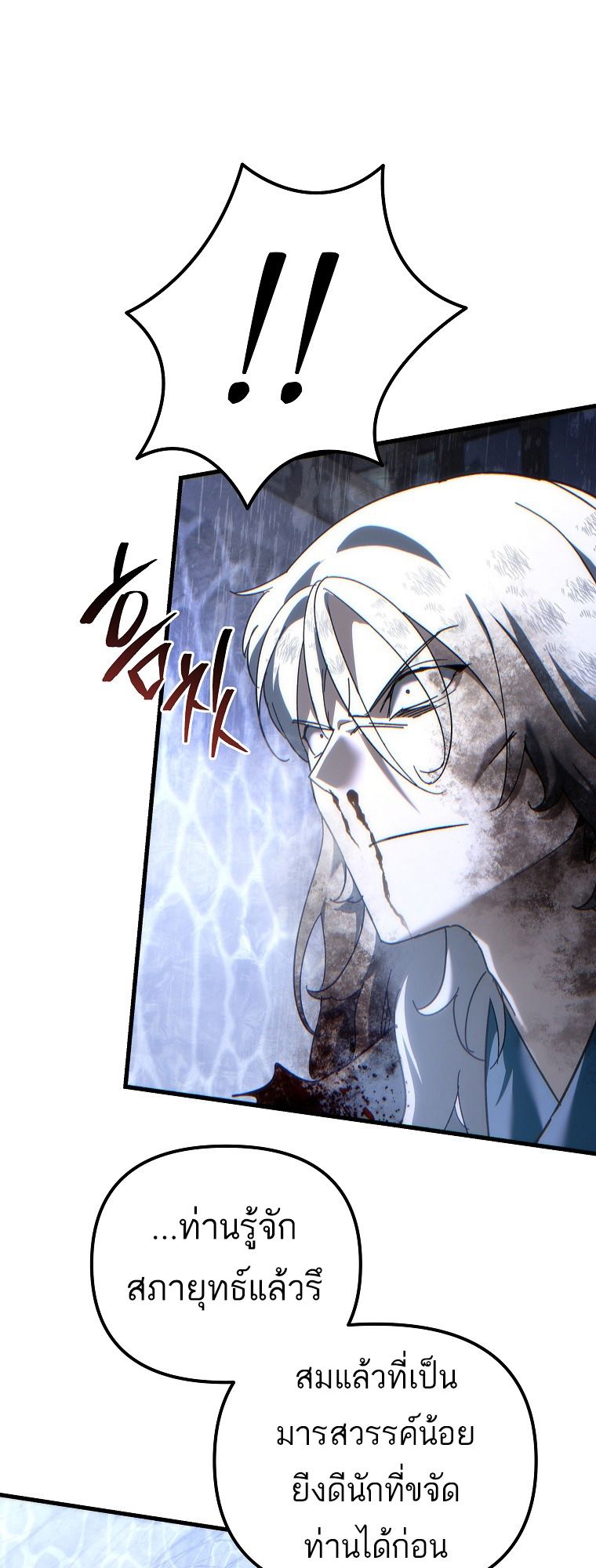 Chronicles of the Reincarnated Demon God ตอนที่ 31 18