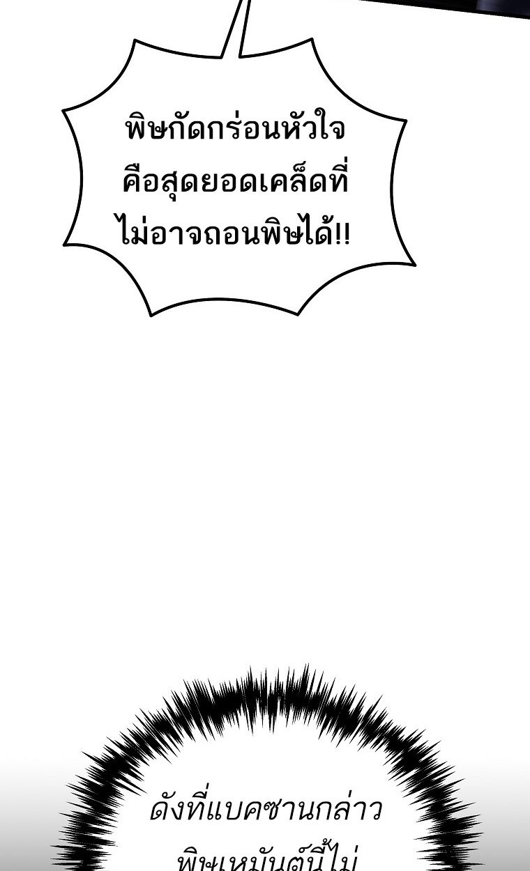 Chronicles of the Reincarnated Demon God ตอนที่ 31 26