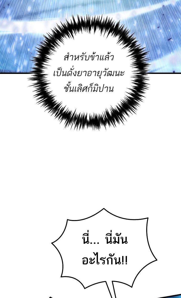 Chronicles of the Reincarnated Demon God ตอนที่ 31 35