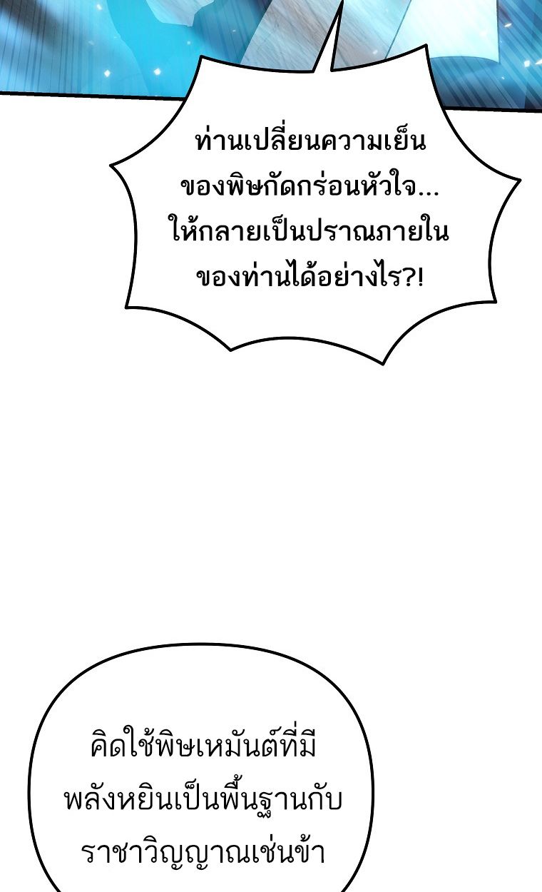 Chronicles of the Reincarnated Demon God ตอนที่ 31 37