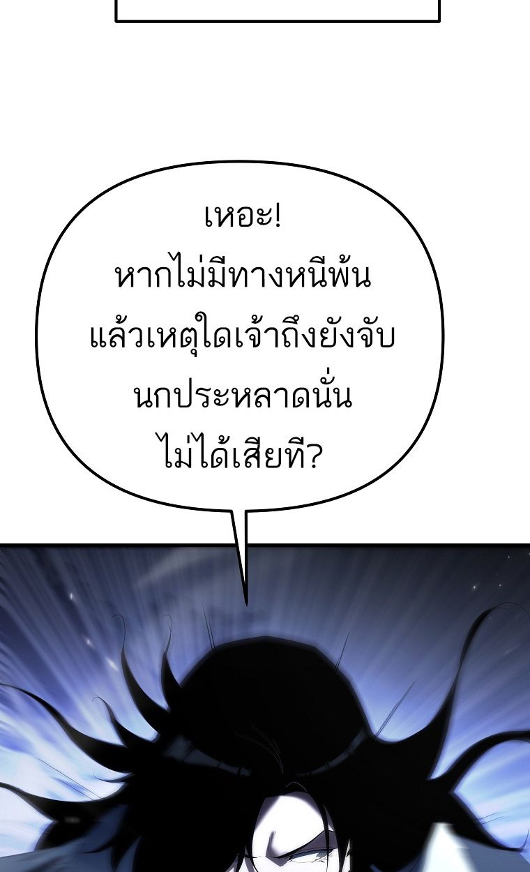 Chronicles of the Reincarnated Demon God ตอนที่ 31 72