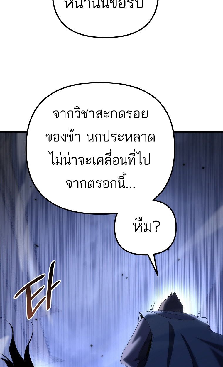 Chronicles of the Reincarnated Demon God ตอนที่ 31 76