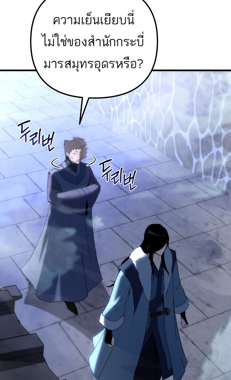 Chronicles of the Reincarnated Demon God ตอนที่ 31 79