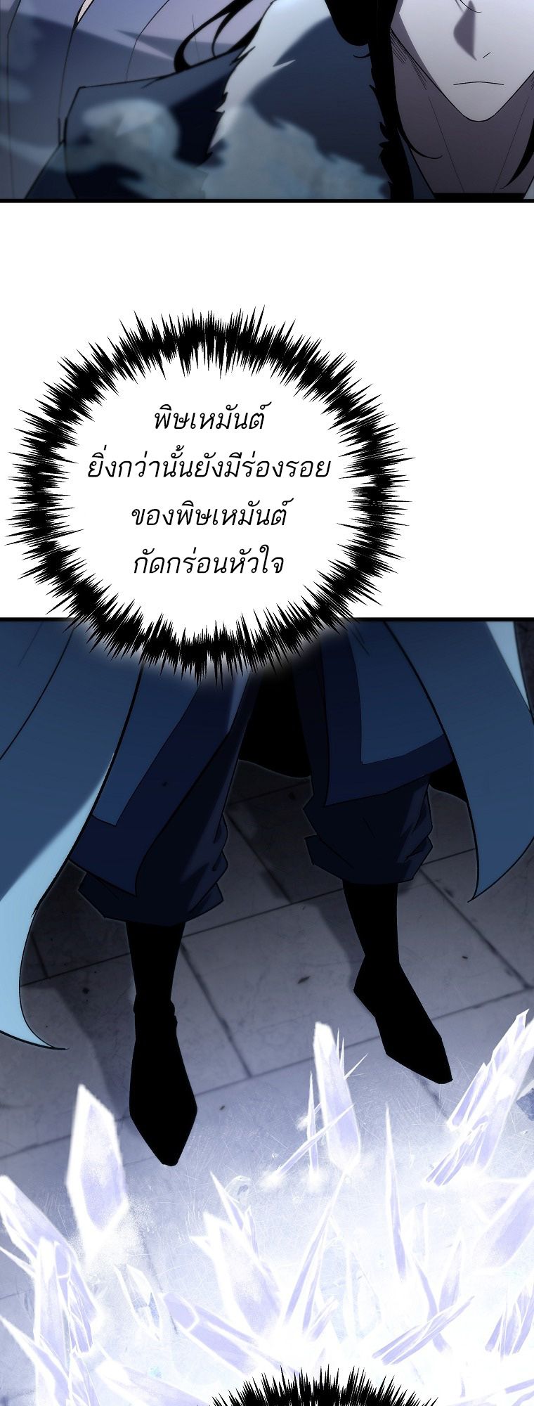 Chronicles of the Reincarnated Demon God ตอนที่ 31 81