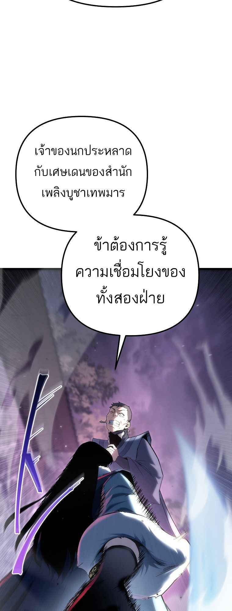 Chronicles of the Reincarnated Demon God ตอนที่ 31 90