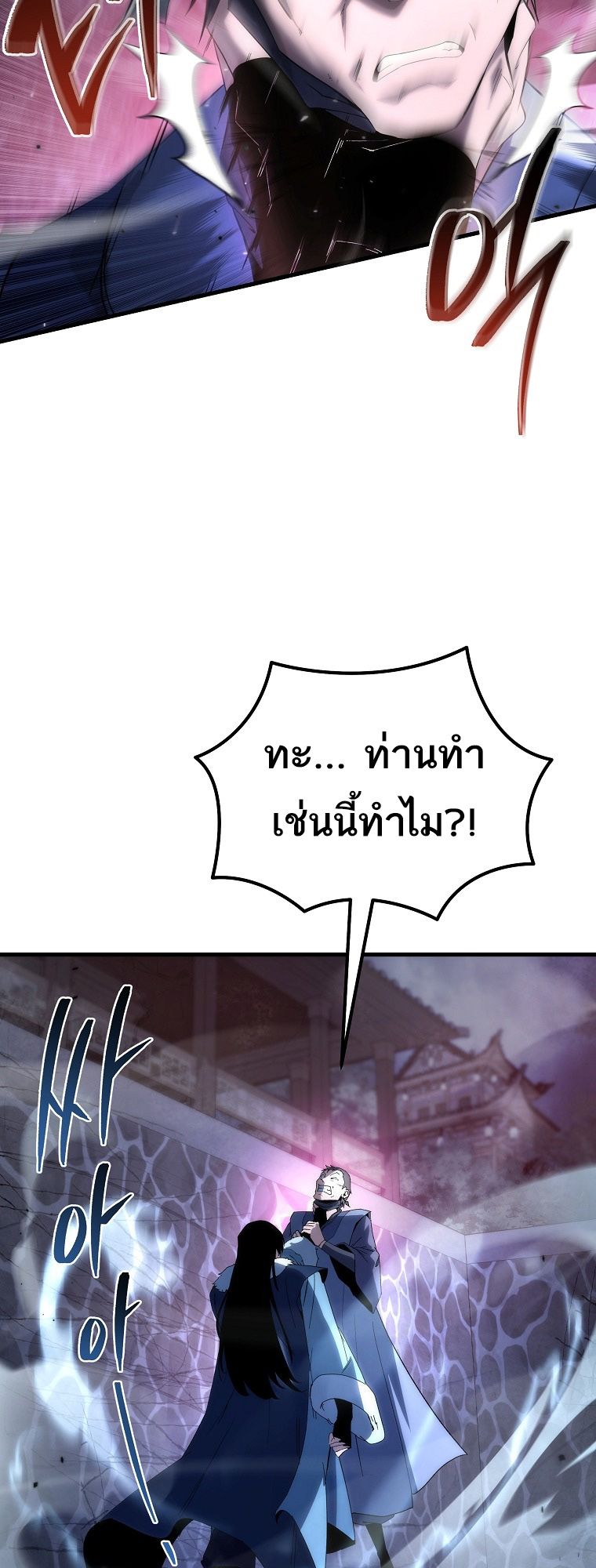 Chronicles of the Reincarnated Demon God ตอนที่ 31 86