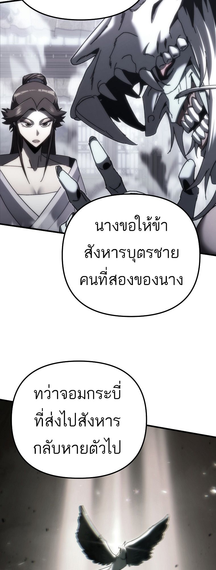 Chronicles of the Reincarnated Demon God ตอนที่ 31 96