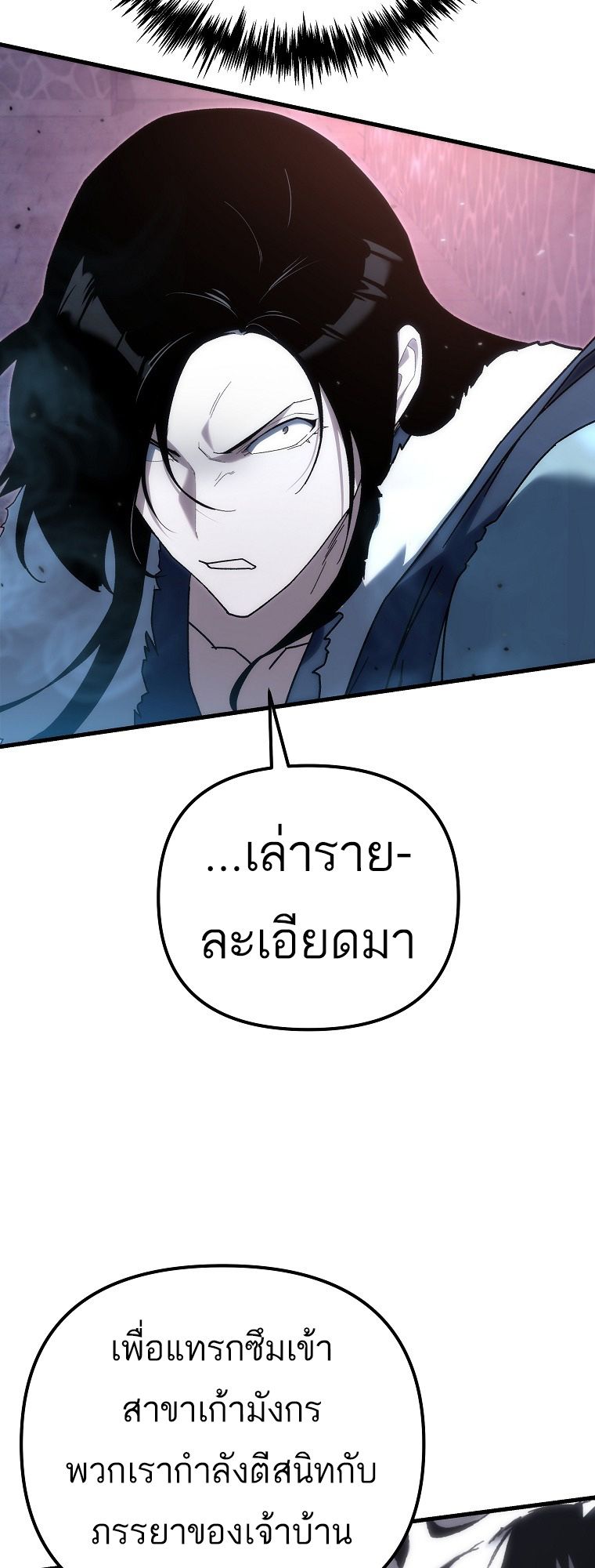 Chronicles of the Reincarnated Demon God ตอนที่ 31 95