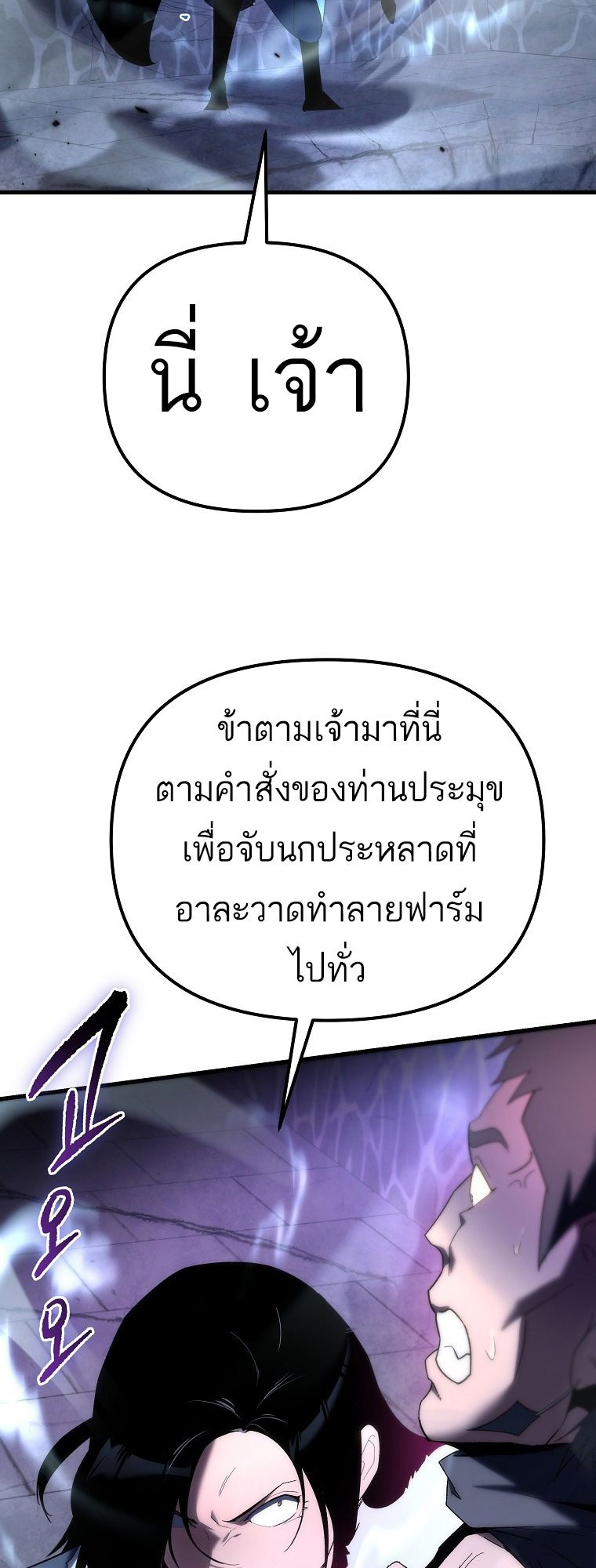 Chronicles of the Reincarnated Demon God ตอนที่ 31 87