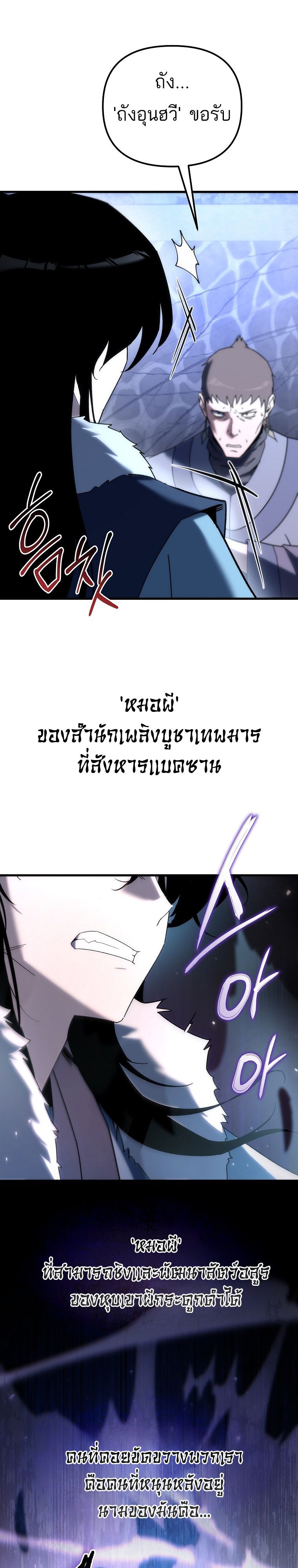 Chronicles of the Reincarnated Demon God ตอนที่ 31 101