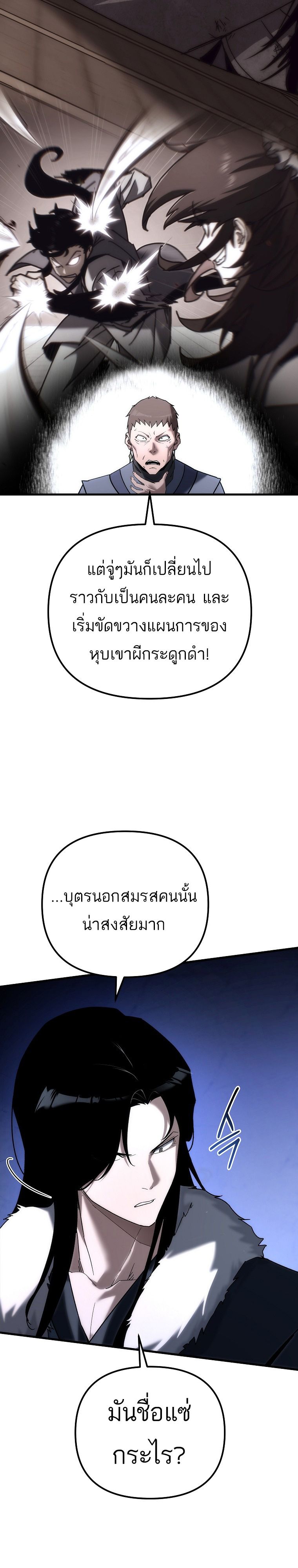 Chronicles of the Reincarnated Demon God ตอนที่ 31 100