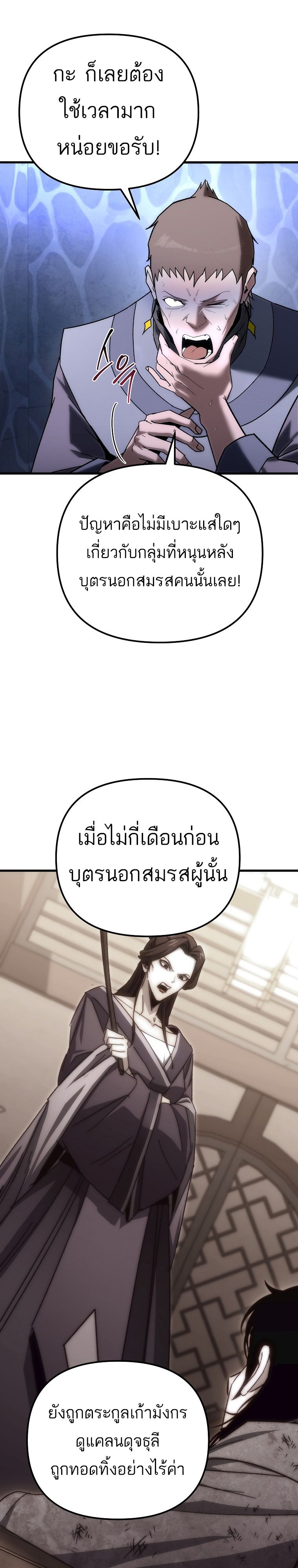 Chronicles of the Reincarnated Demon God ตอนที่ 31 99