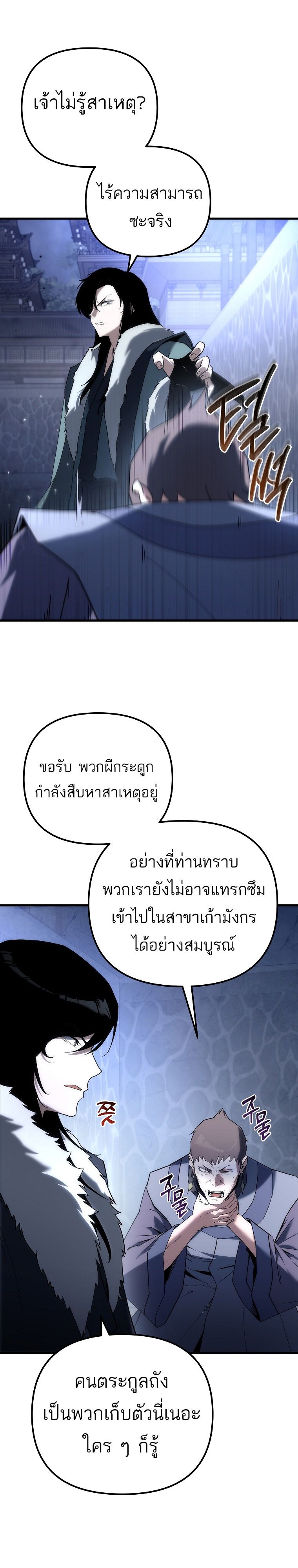 Chronicles of the Reincarnated Demon God ตอนที่ 31 98