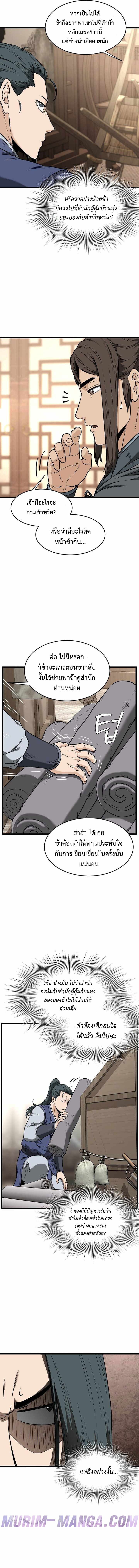 Murim Login ตอนที่ 212 6