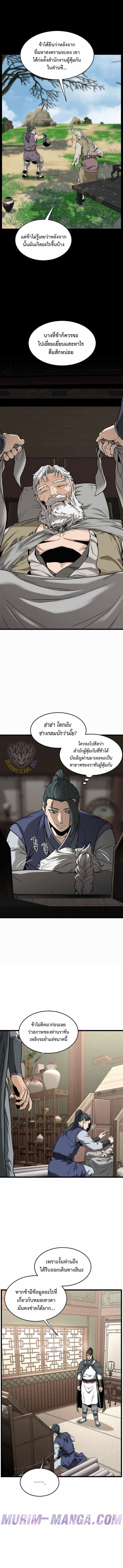 Murim Login ตอนที่ 212 5