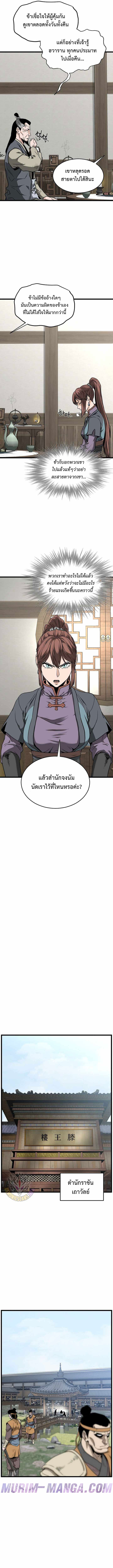 Murim Login ตอนที่ 212 13
