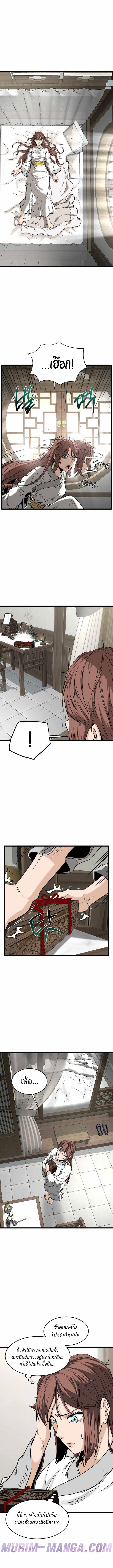 Murim Login ตอนที่ 212 10