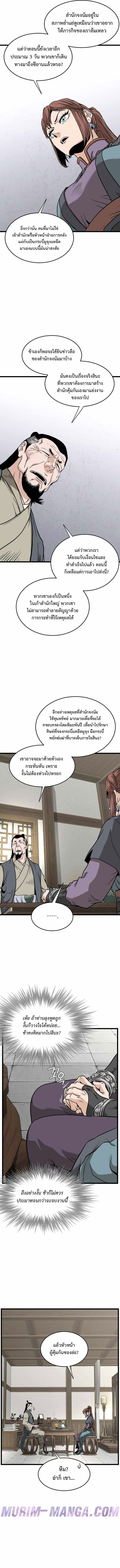 Murim Login ตอนที่ 212 12