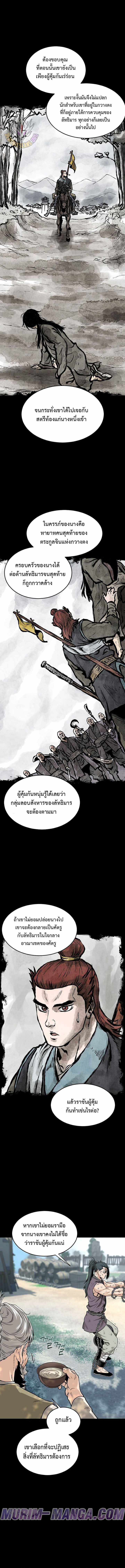 Murim Login ตอนที่ 212 3