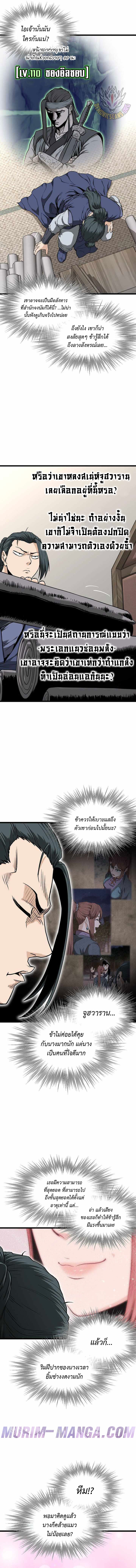 Murim Login ตอนที่ 212 7