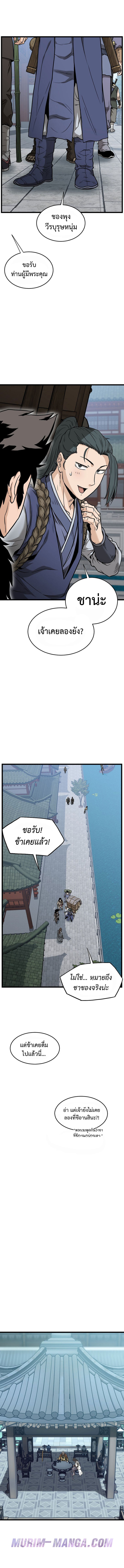 Murim Login ตอนที่ 213 1