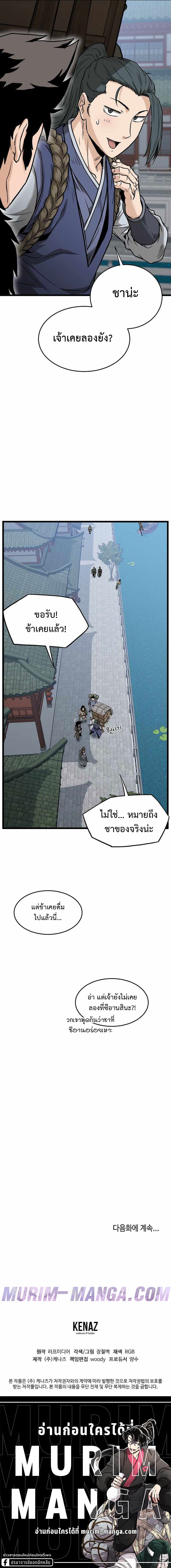 Murim Login ตอนที่ 212 16