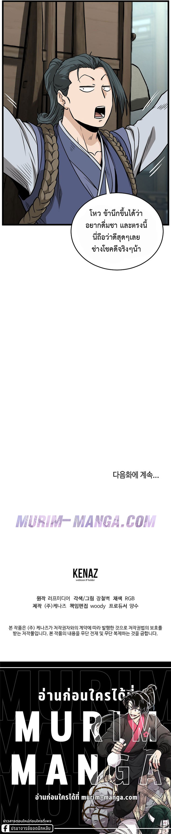 Murim Login ตอนที่ 213 12