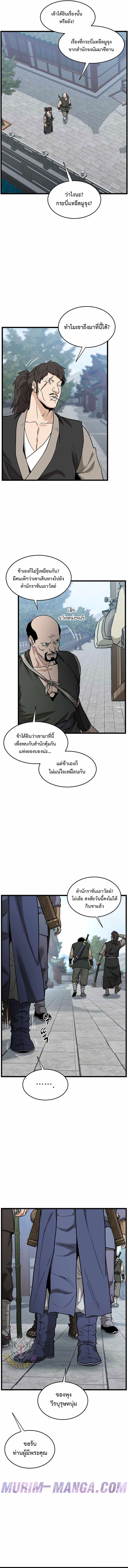 Murim Login ตอนที่ 212 15