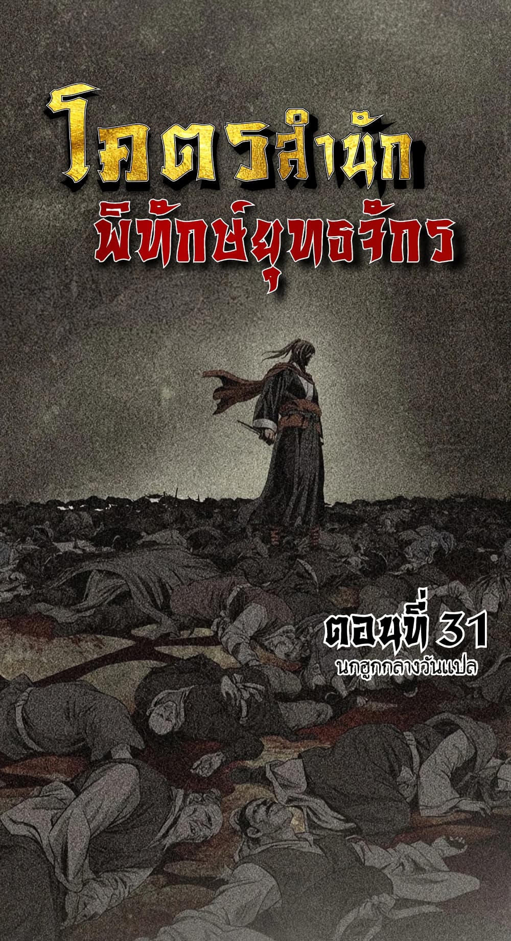 The World’s Best Sect of Dependency ตอนที่ 31 1