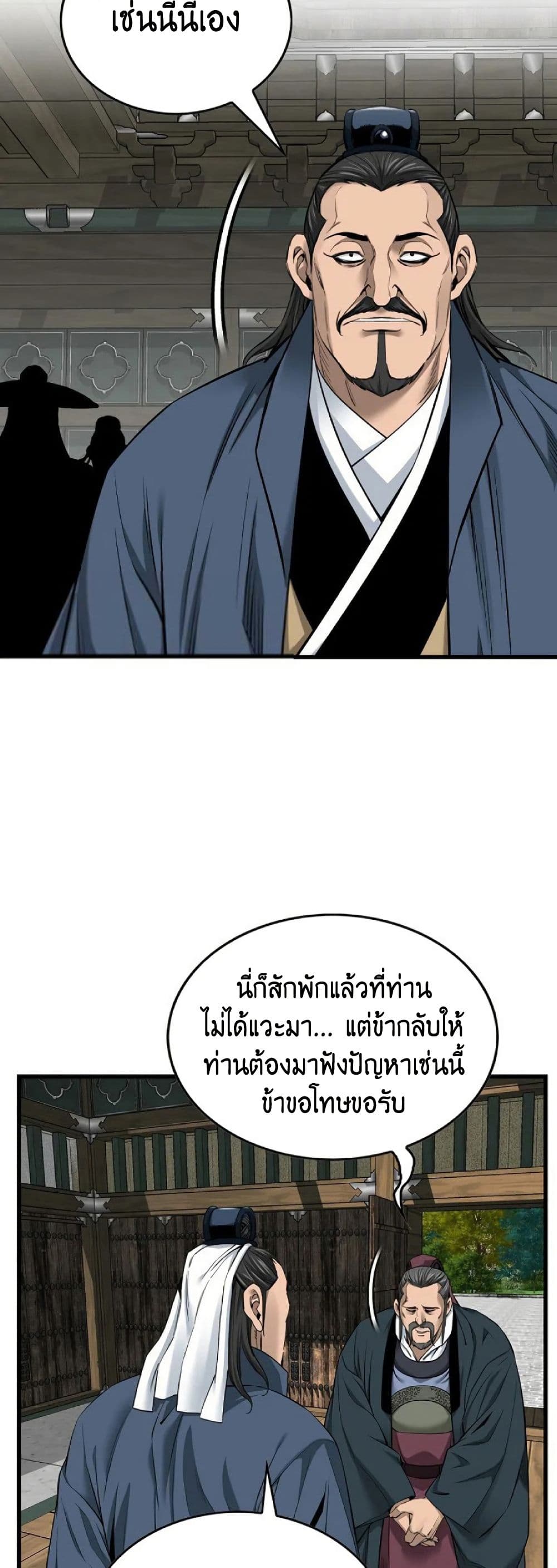 The World’s Best Sect of Dependency ตอนที่ 31 7
