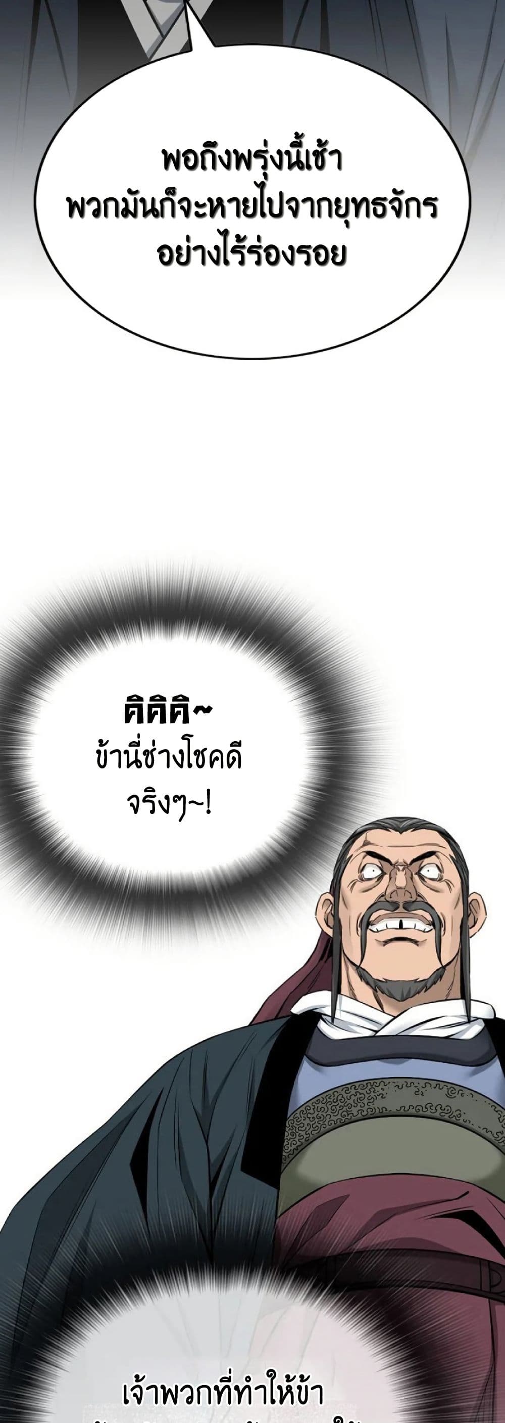 The World’s Best Sect of Dependency ตอนที่ 31 15