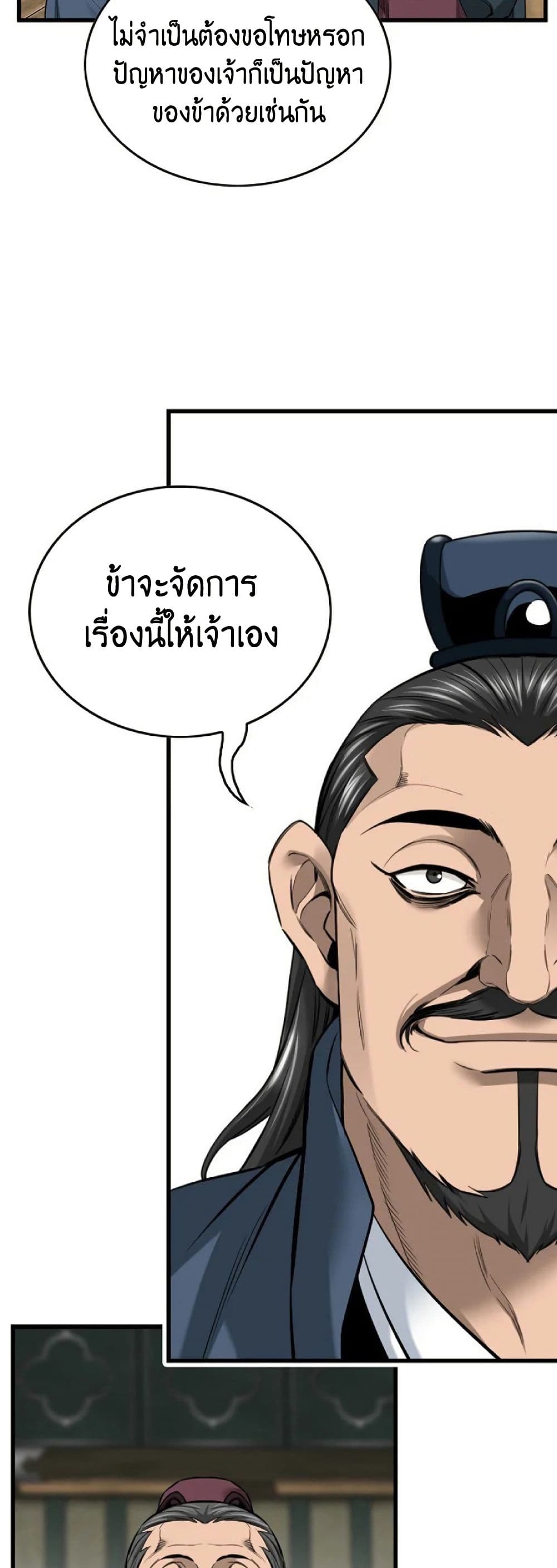 The World’s Best Sect of Dependency ตอนที่ 31 8