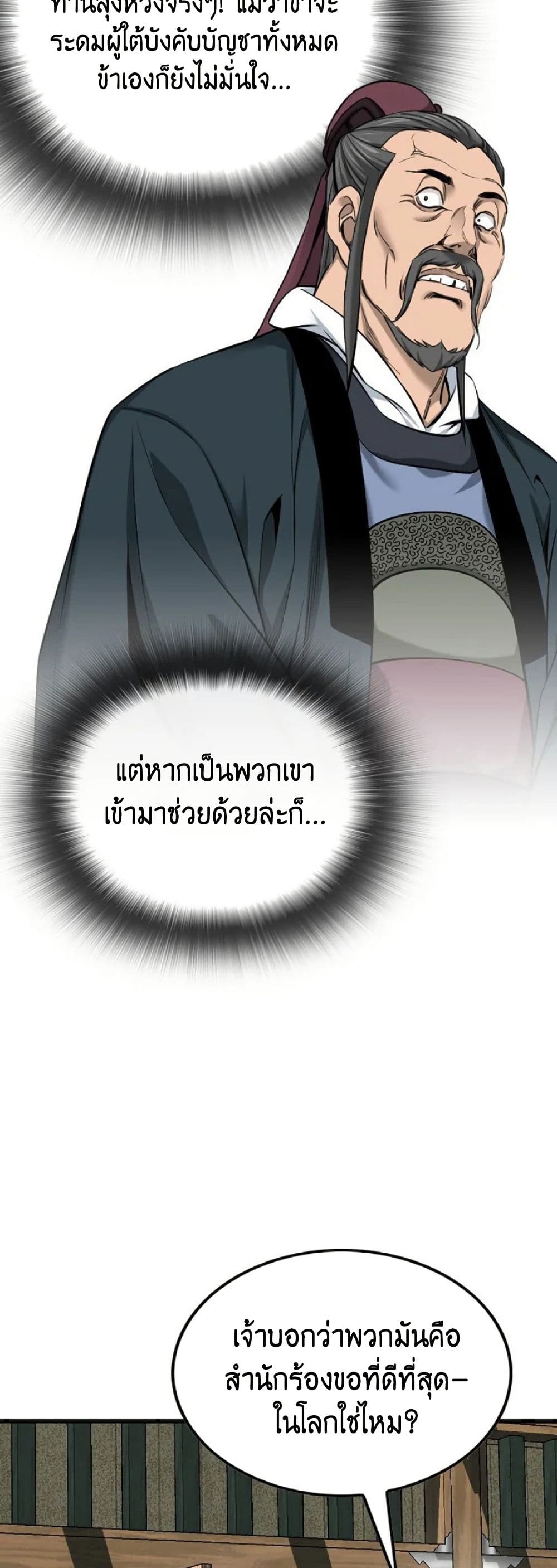 The World’s Best Sect of Dependency ตอนที่ 31 13
