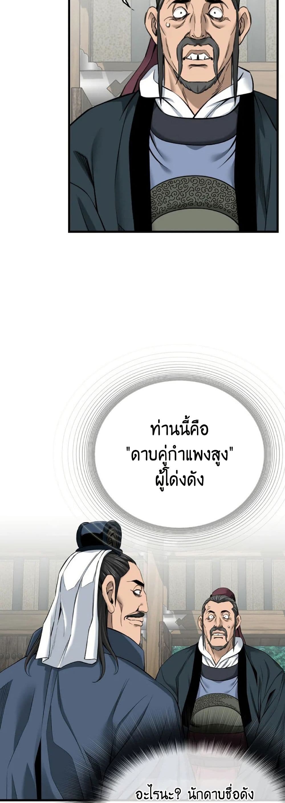 The World’s Best Sect of Dependency ตอนที่ 31 11