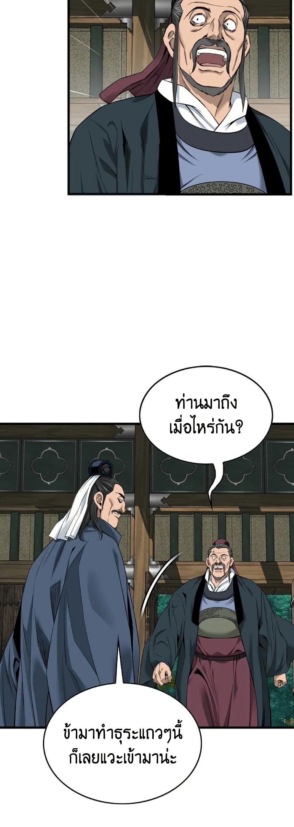 The World’s Best Sect of Dependency ตอนที่ 31 4