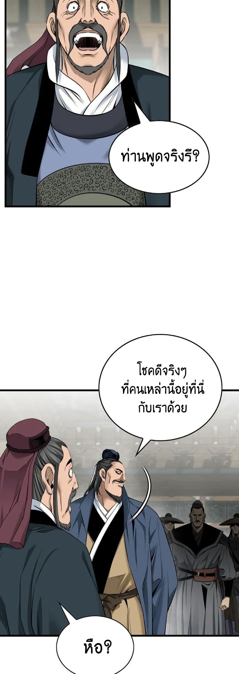 The World’s Best Sect of Dependency ตอนที่ 31 9