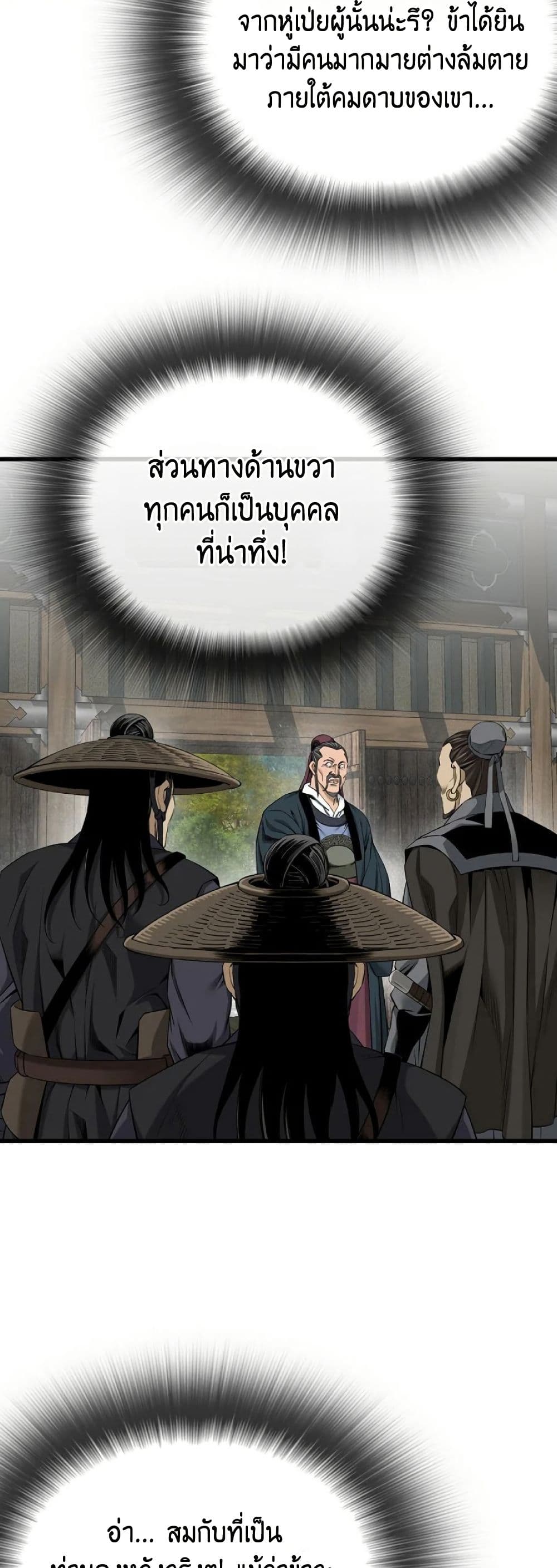 The World’s Best Sect of Dependency ตอนที่ 31 12