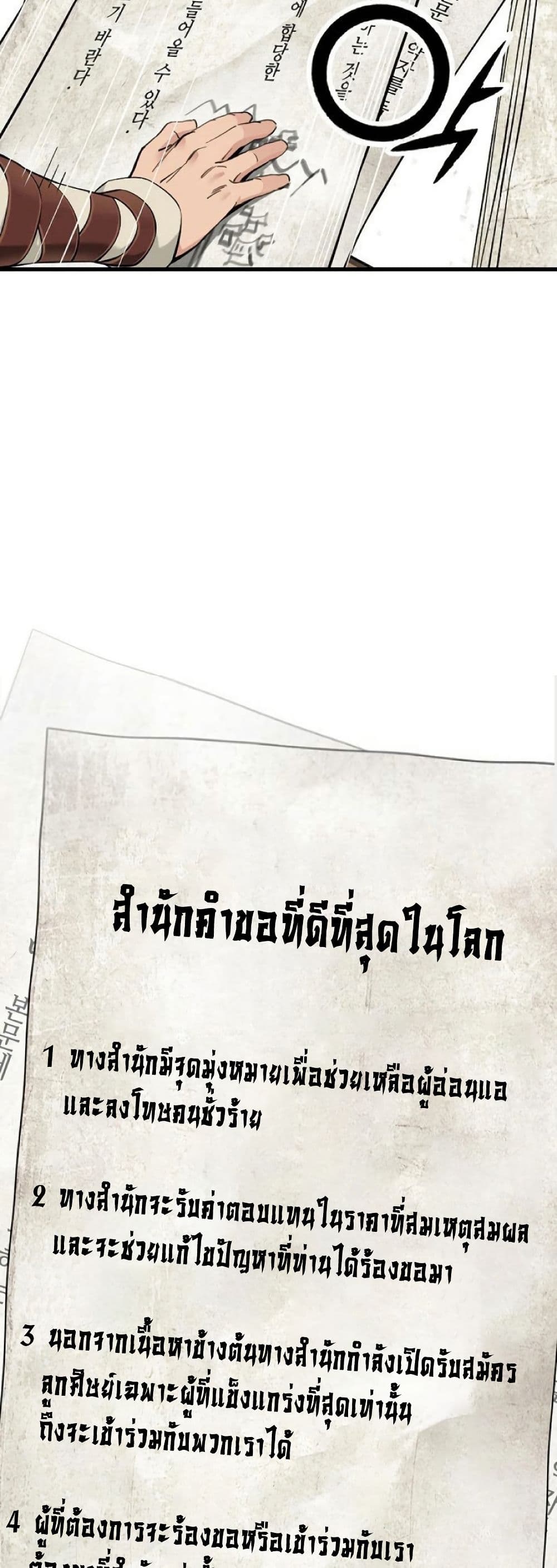 The World’s Best Sect of Dependency ตอนที่ 31 17