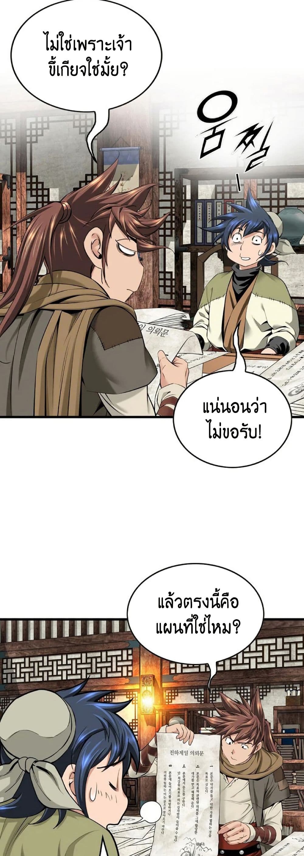 The World’s Best Sect of Dependency ตอนที่ 31 20