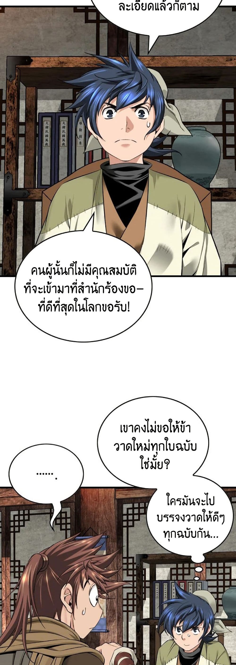 The World’s Best Sect of Dependency ตอนที่ 31 22