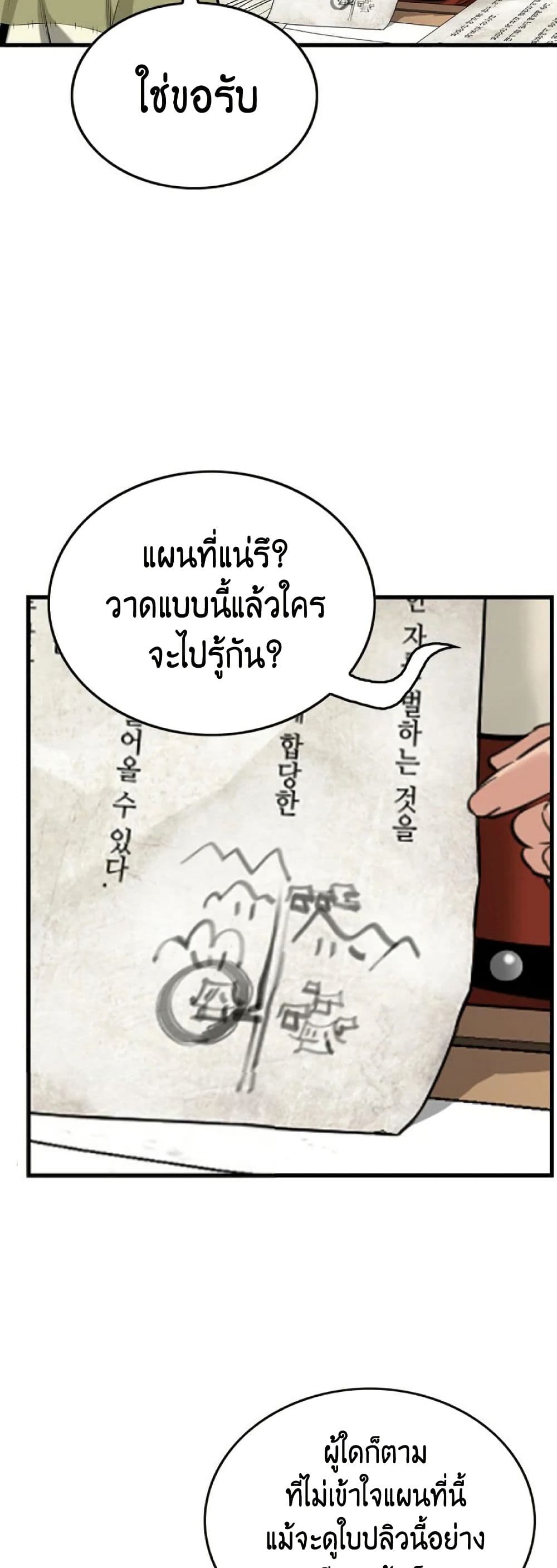 The World’s Best Sect of Dependency ตอนที่ 31 21