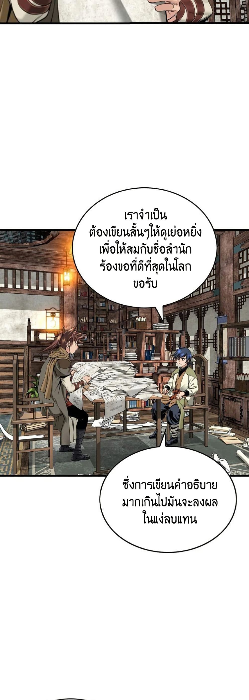 The World’s Best Sect of Dependency ตอนที่ 31 19