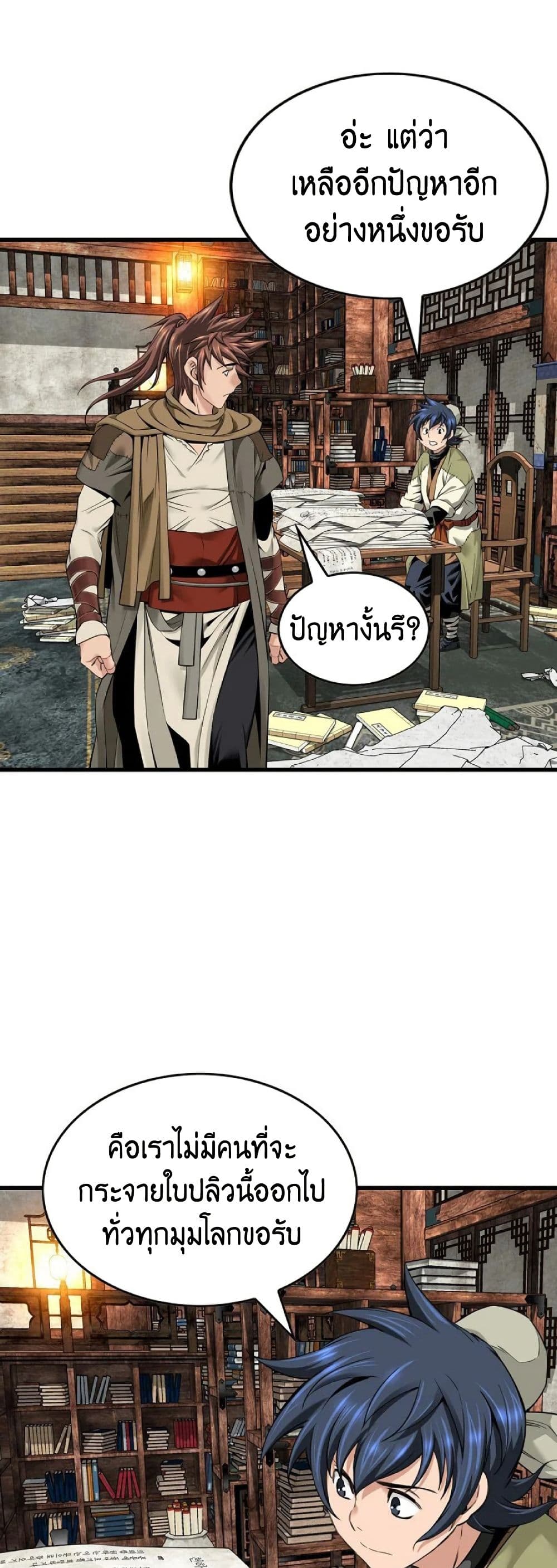 The World’s Best Sect of Dependency ตอนที่ 31 24