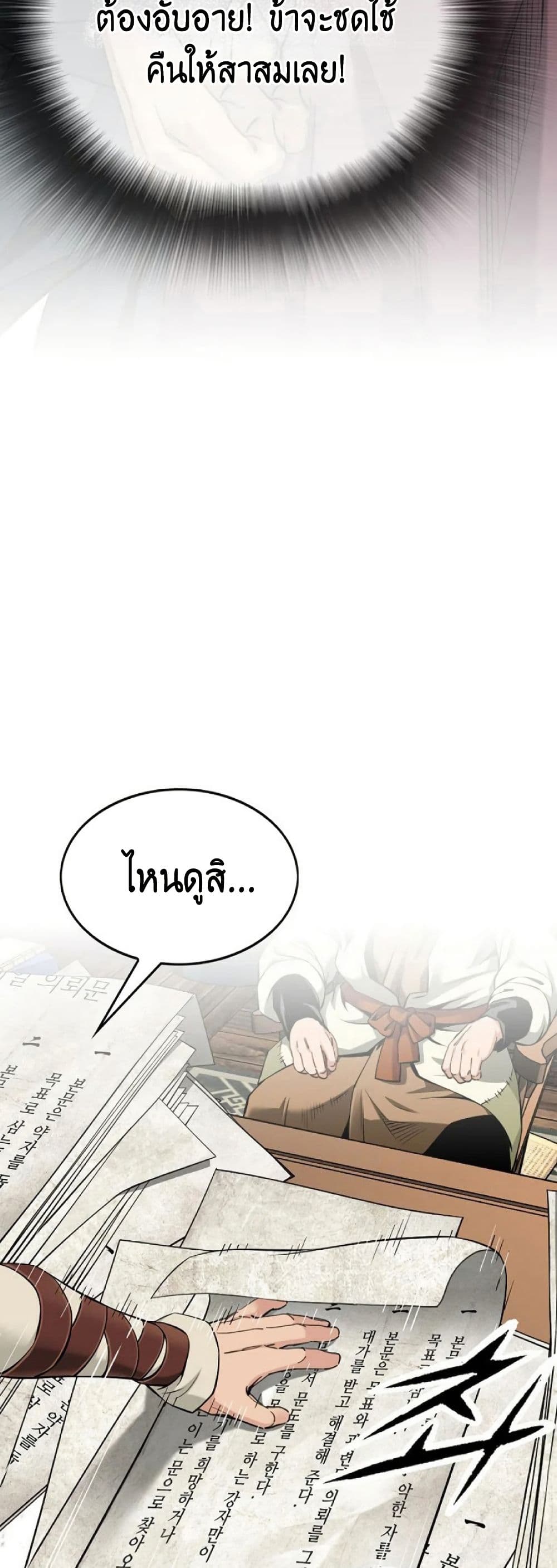 The World’s Best Sect of Dependency ตอนที่ 31 16