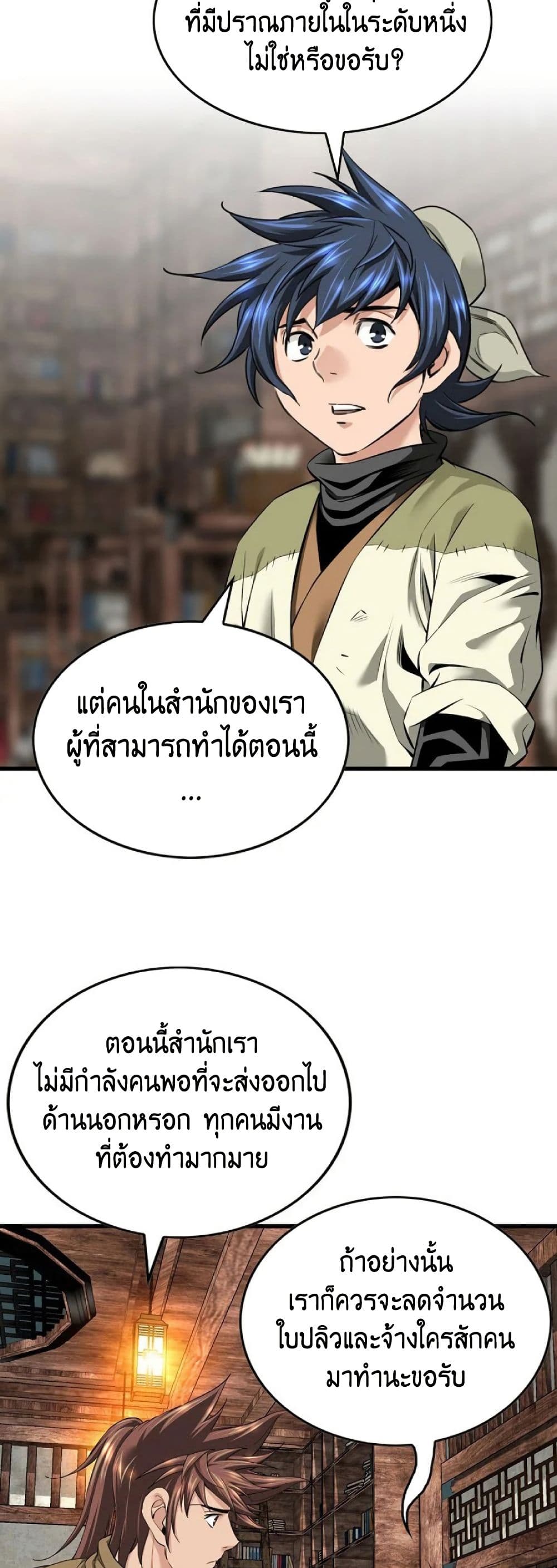 The World’s Best Sect of Dependency ตอนที่ 31 26