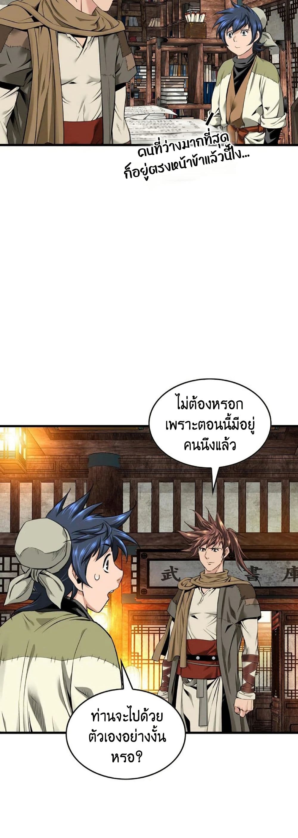 The World’s Best Sect of Dependency ตอนที่ 31 27