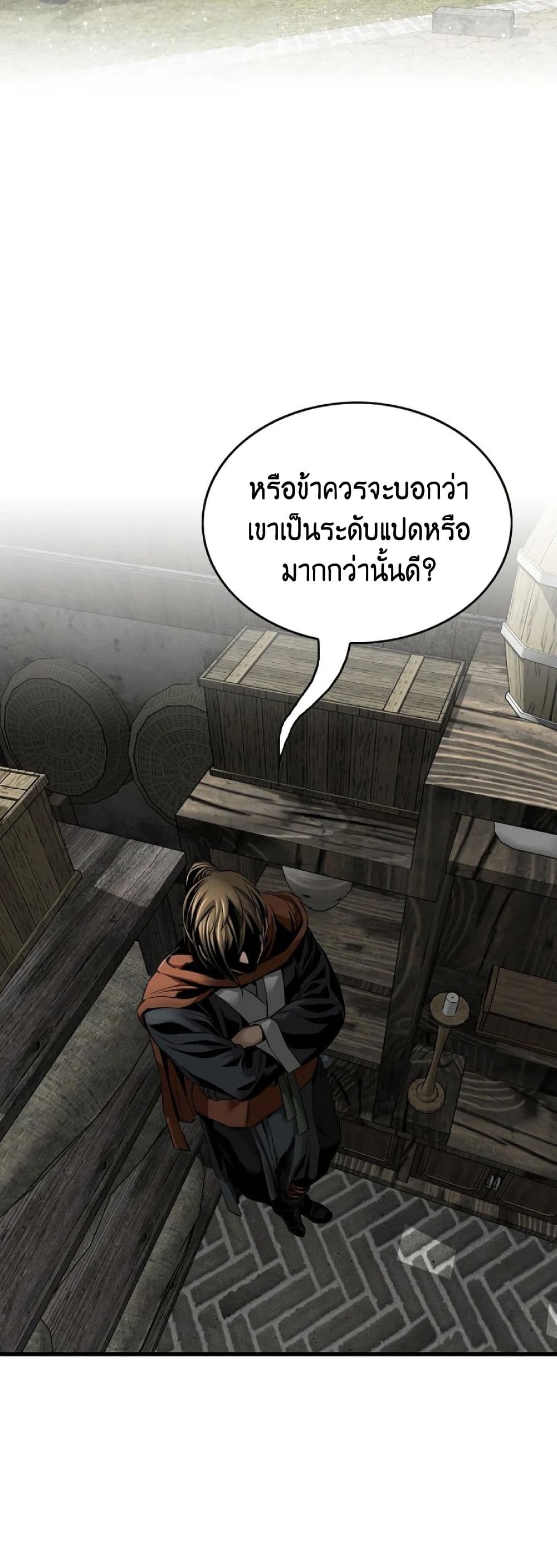 The World’s Best Sect of Dependency ตอนที่ 31 38