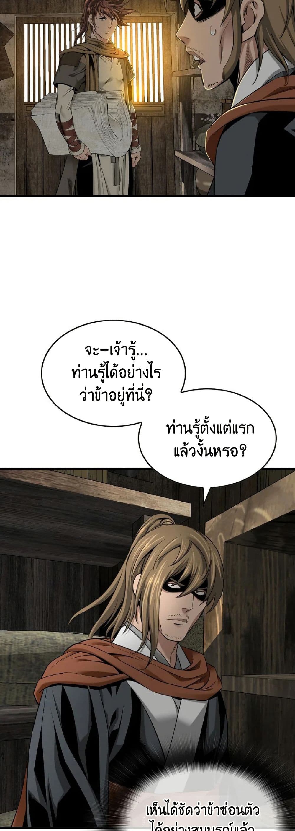 The World’s Best Sect of Dependency ตอนที่ 31 40